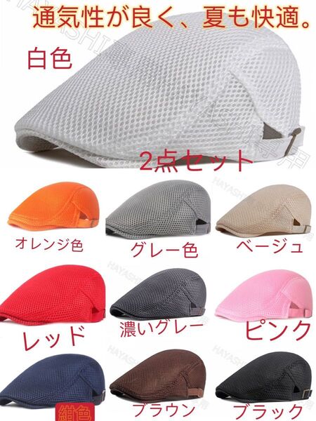 ハンチング帽 夏用帽子 キャップ ベレー帽 送料無料 帽子 全10色 2点セット 10色自由選択!