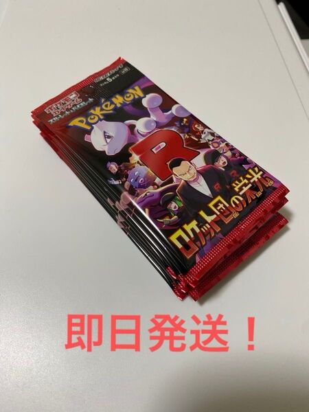 ロケット団の栄光 バラパック サーチ済 ポケカ