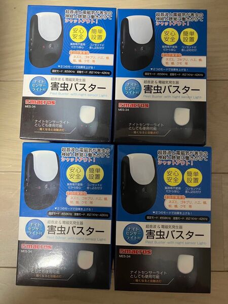 超音波&電磁気発生器ネズミ ゴキブリ ハエ クモ撃退 ナイトセンサーライト付4個