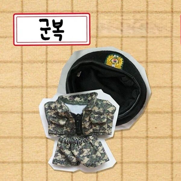 軍服のみ グクトゥギ 団結トゥギ モックニム トゥギ BTS グク 10cm
