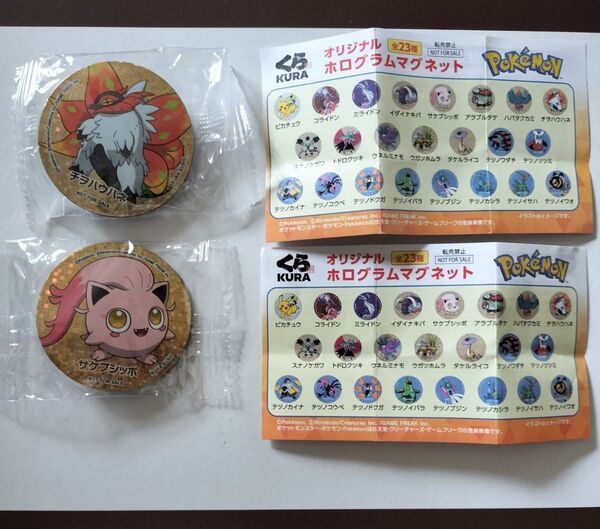 くら寿司 ポケモン ポケットモンスター オリジナルホログラムマグネット 2点 サケブシッポ チヲハウヨネ