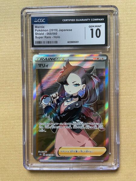 【CGC GEM MINT10】マリィ SR S1H 拡張パック シールド 068/060 ポケモンカード