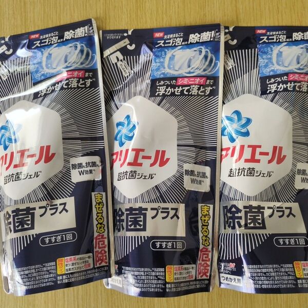 アリエール 除菌プラス 430g×3