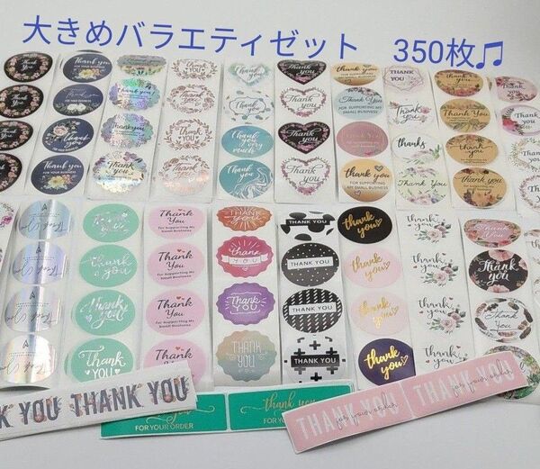 サンキューシール バラエティゼット 大きめ20種 各16枚 320 枚 + 長方形30枚 合計350枚!! ロールステッカー