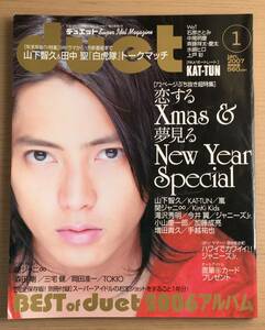 Duet 　デュエット　 2007年 1月号　山下智久/嵐/KAT-TUN/関ジャニ∞/岡田准一/加藤シゲアキ　A17A1