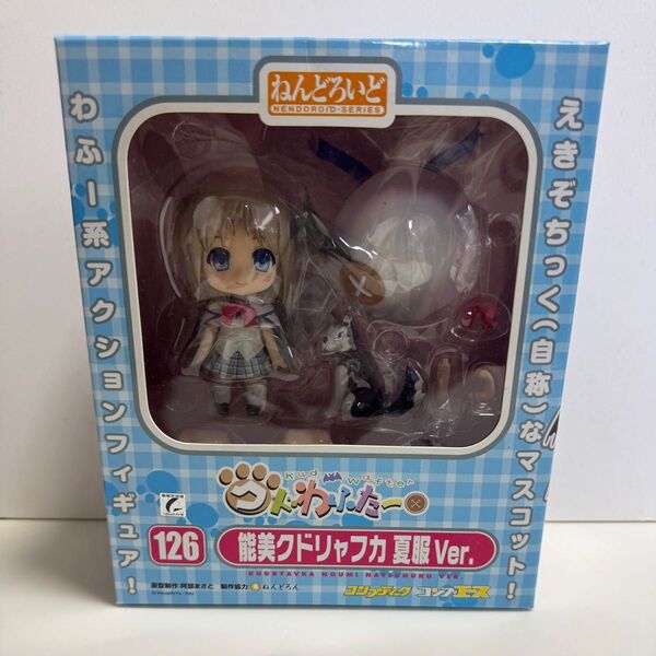 能美クドリャフカ ねんどろいど 夏服ver. リトルバスターズ クドわふたー