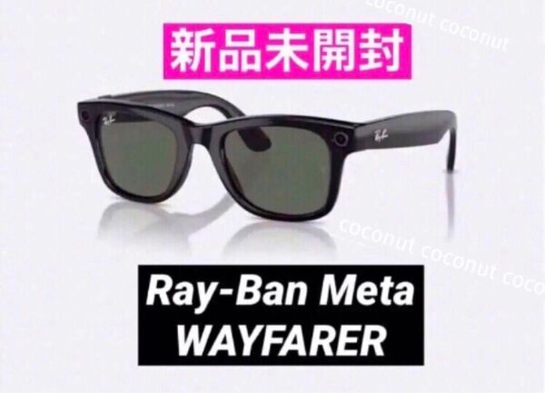 Ray-Ban Meta Wayfarer レイバン メタ サングラス スマートグラス 新品未開封★