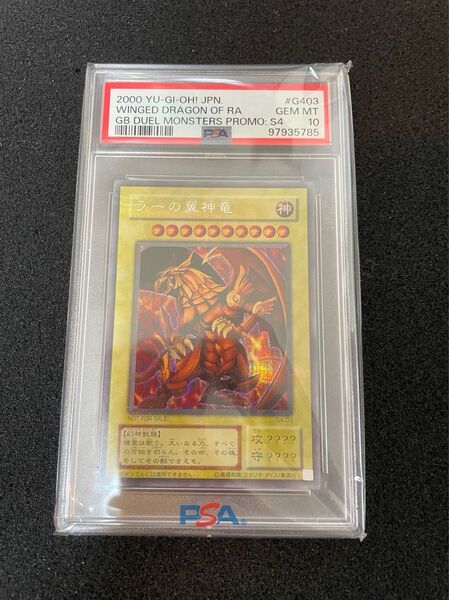 PSA10 ラーの翼神竜 G4-03 シークレット プラチナエラー GB4 2000 遊戯王 日本語