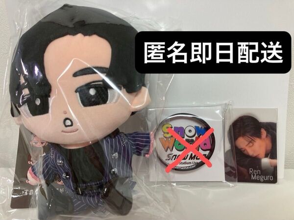 【新品未開封】Snow Man目黒蓮すのチル チラ見カード2点セット