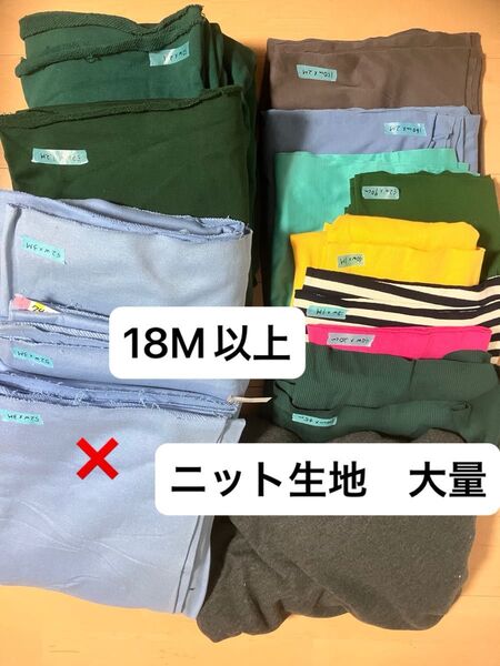 ニット生地 裏毛 スエット まとめ売り 大量