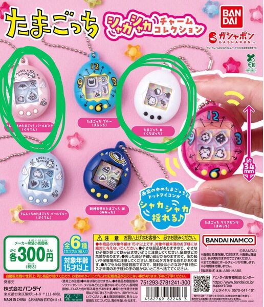 たまごっちシャカシャカチャームコレクション くりてん くちぱっち