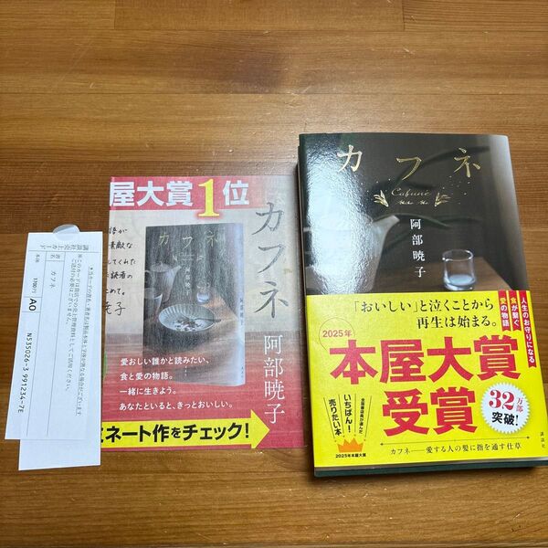 カフネ 阿部暁子/著 美品 匿名配送