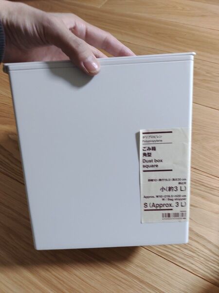 無印良品 ごみ箱 角型 S ホワイト