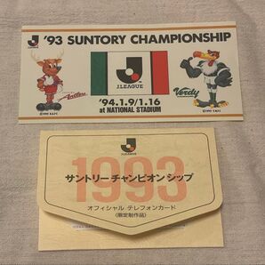 1993 J.LEAGUE サントリーチャンピオンシップ 限定テレフォンカード