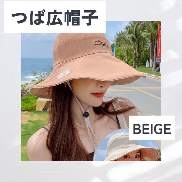 サファリハット つば広 帽子 アウトドア UVカット 男女兼用 日焼け対策 紫外線カット 紐付き リバーシブル ベージュ