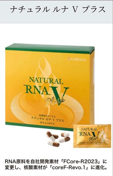 フォーデイズ ナチュラル ルナV 2箱