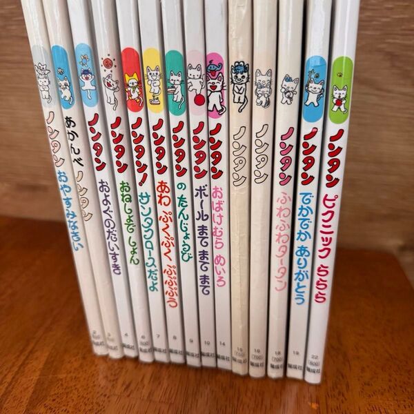 ノンタン 絵本 14冊セット 児童書