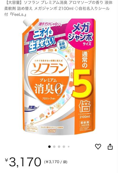 大容量 ソフラン プレミアム消臭 アロマソープの香り 液体 柔軟剤 詰め替え メガジャンボ 2100ml