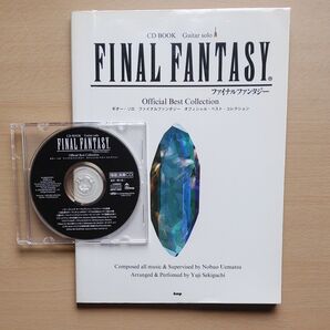 【透明カバー・付属CD付き】CDブック ギターソロ ファイナルファンタジー オフィシャルベストコレクション