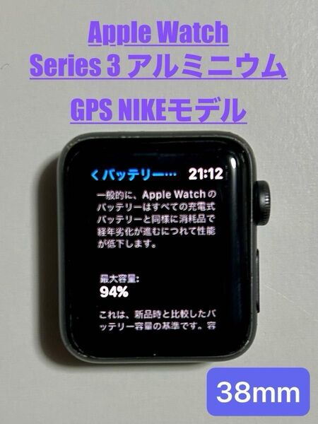 アップルウォッチ Apple Watch Series3 38mm GPSモデル Nike