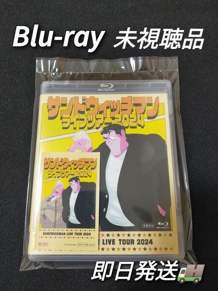 【Blu-ray】サンドウィッチマン ライブツアー2024