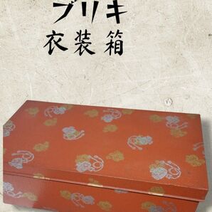 【極美品】昭和レトロ 衣装箱 ブリキ 希少 ケース レトロ 花嫁道具 鉄の箱 着物入れ 反物入れ 金属製 昭和 レトロ