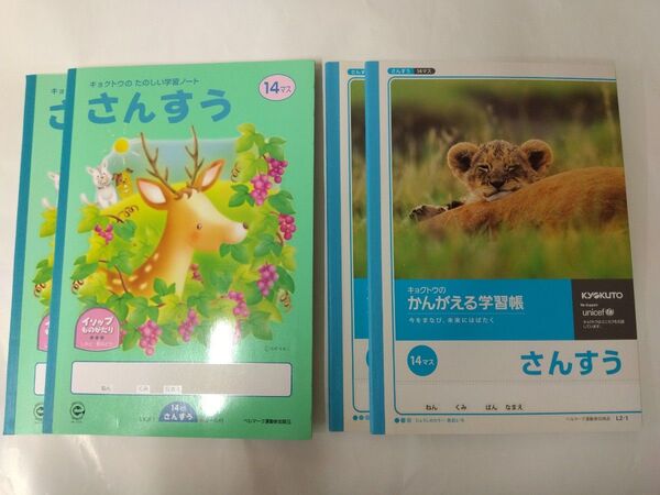 キョクトウ 学習帳 ノート さんすう 14マス 4冊セット