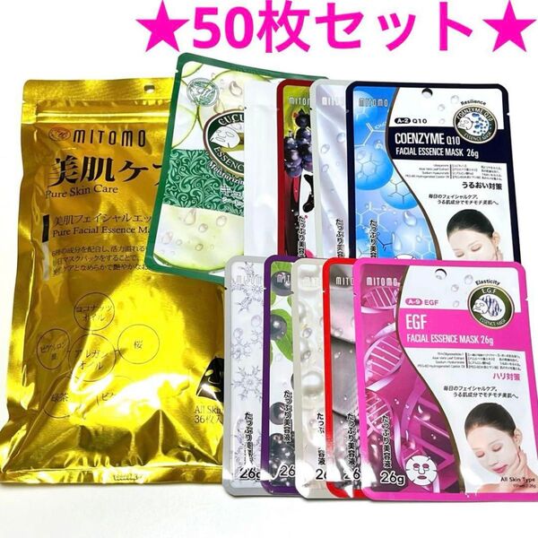 ★美肌ケア★ 日本製 美友 MITOMO フェイスパック 50枚セット