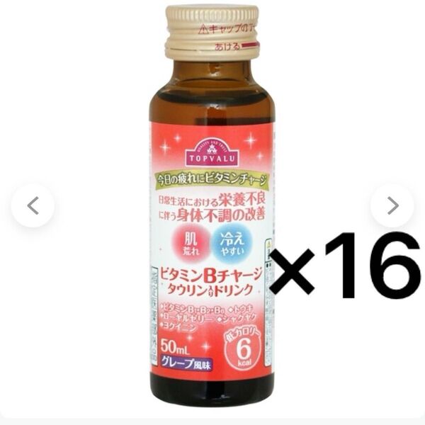 トップバリュ ドリンク剤 栄養ドリンク ビタミンBチャージ タウリン入りドリンク(50mL) 16本セット