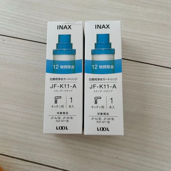 新品未使用 2本セット JF-K11-A カートリッジ LIXIL