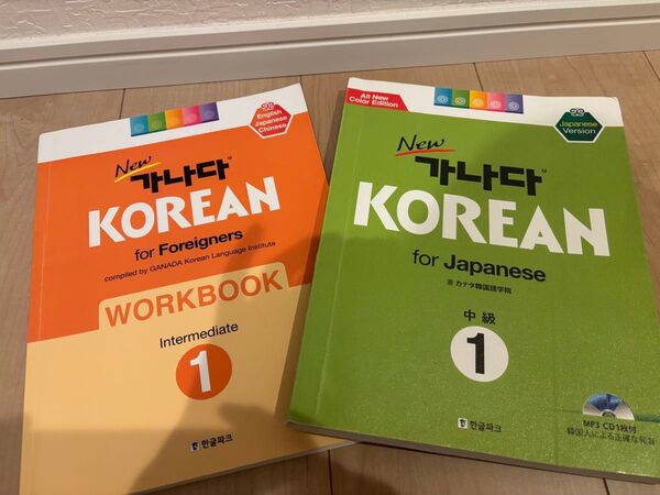 カナタKOREAN 中級1ワークブック 2冊セット