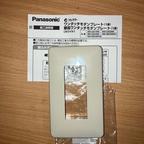 パナソニック(Panasonic) フルカラー腰高ワンタッチモダンプレート 3コ用 ミルキーホワイト WN6203WK