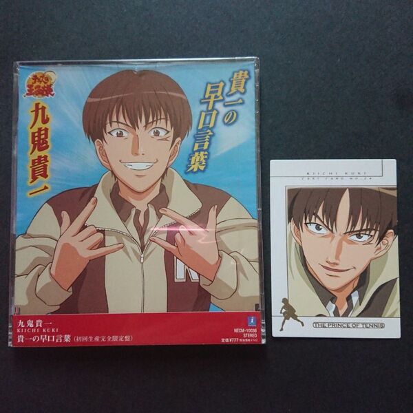 未開封CD テニスの王子様 九鬼貴一:貴一の早口言葉/コナミ トレーディングカードvol.2-キャストカード