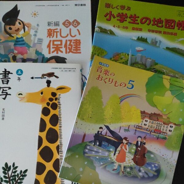 小学校教科書 音楽、地図など 4冊セット