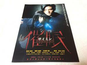 *.. rhinoceros min Inagaki Goro / Kanno Miho movie leaflet 