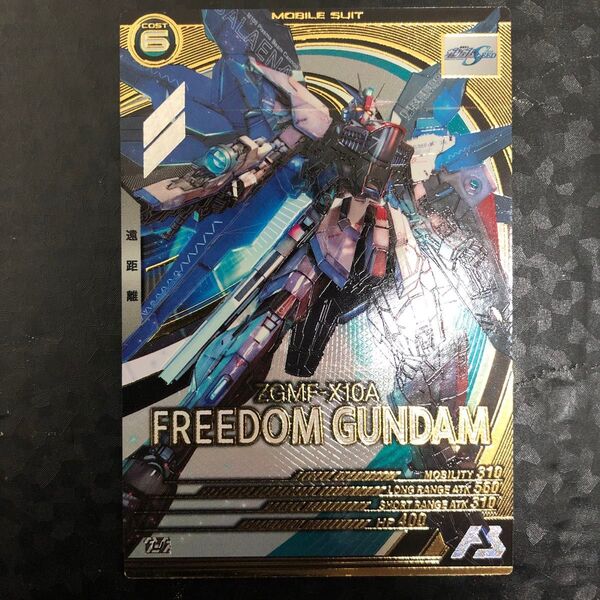 アーセナルベース フリーダムガンダム