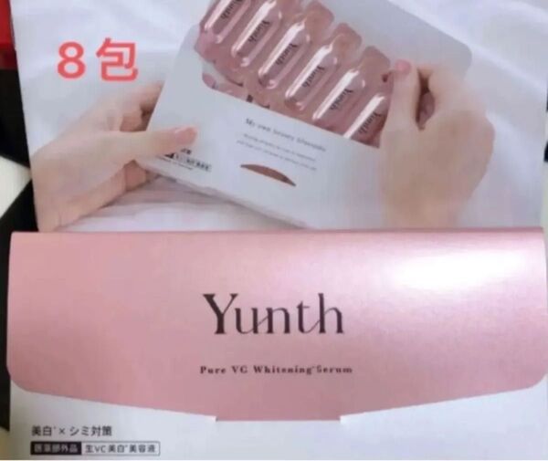 Yunth ユンス生ビタミン C 美白美容液 1ml×《8包》【医薬部外品】