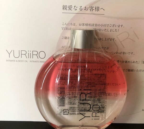 ユリイロ YURiiRO インティメイト&ボディオイル 《ホワイトリリーの香り》100ml 届いたばかりです