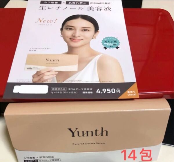 Yunth ユンス 生VAダーマ美容液 1g×《14包》【医薬部外品】