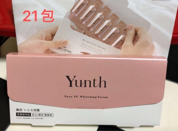 Yunth ユンス 生ビタミンC美白美容液 1ml×《21包》【医薬部外品】