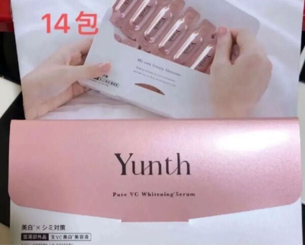 ユンス 生ビタミンC美白美容液 1ml×《14包》【医薬部外品】