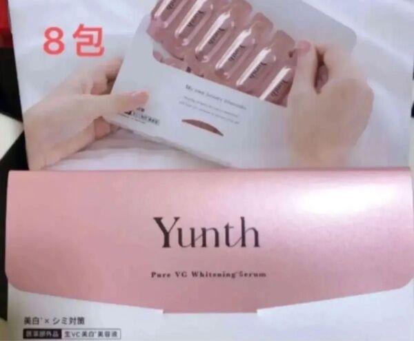 Yunth ユンス 生ビタミンC美白美容液 1ml×《8包》【医薬部外品】