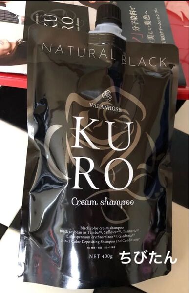 バランローズ KUROクリームシャンプー ナチュラルブラック400g×1個《黒》届いたばかりです