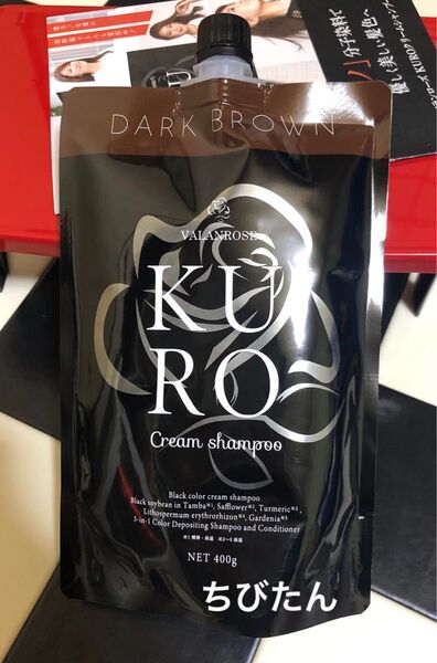 バランローズ KUROクリームシャンプー ダークブラウン400g×1個《茶》