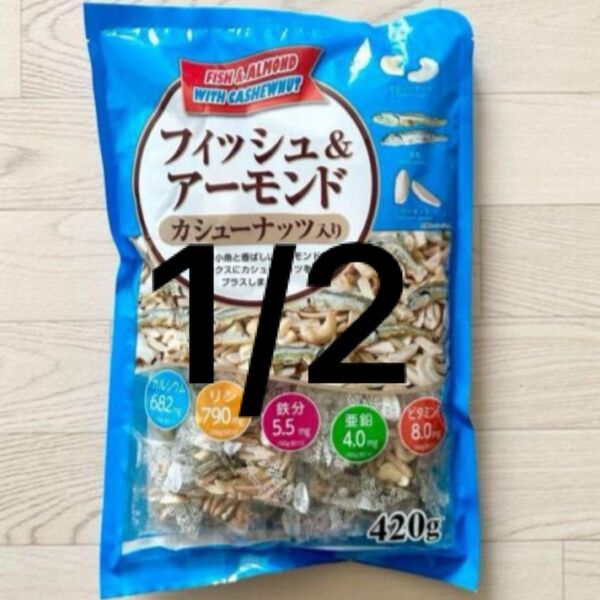 フィッシュ & アーモンド カシューナッツ入り 210g