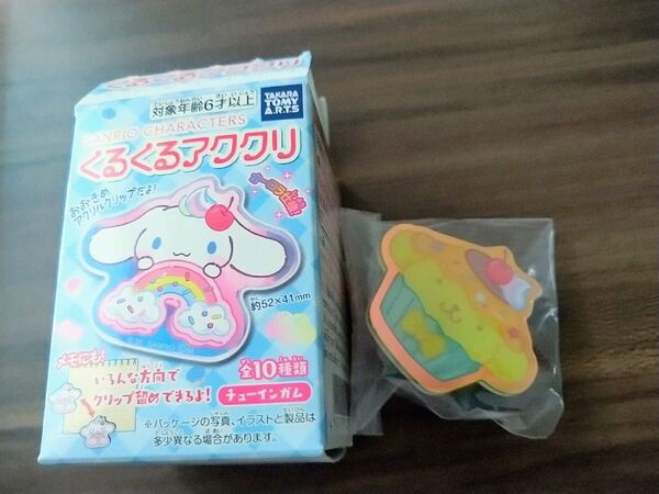 サンリオ くるくるアククリ ポムポムプリン