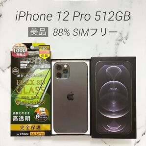 【美品】iPhone12Pro 512GB グラファイト 83%