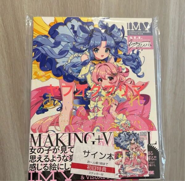 あこがれ 木澄玲生作品集 直筆サイン本 新品未開封 特典ステッカー付き