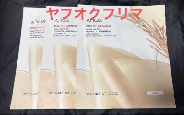 アヌア コラーゲンマスクパック ライス 3枚セット Anua