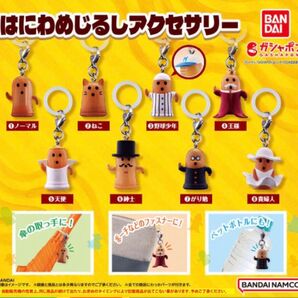 はにわ めじるしアクセサリー 全8種セット